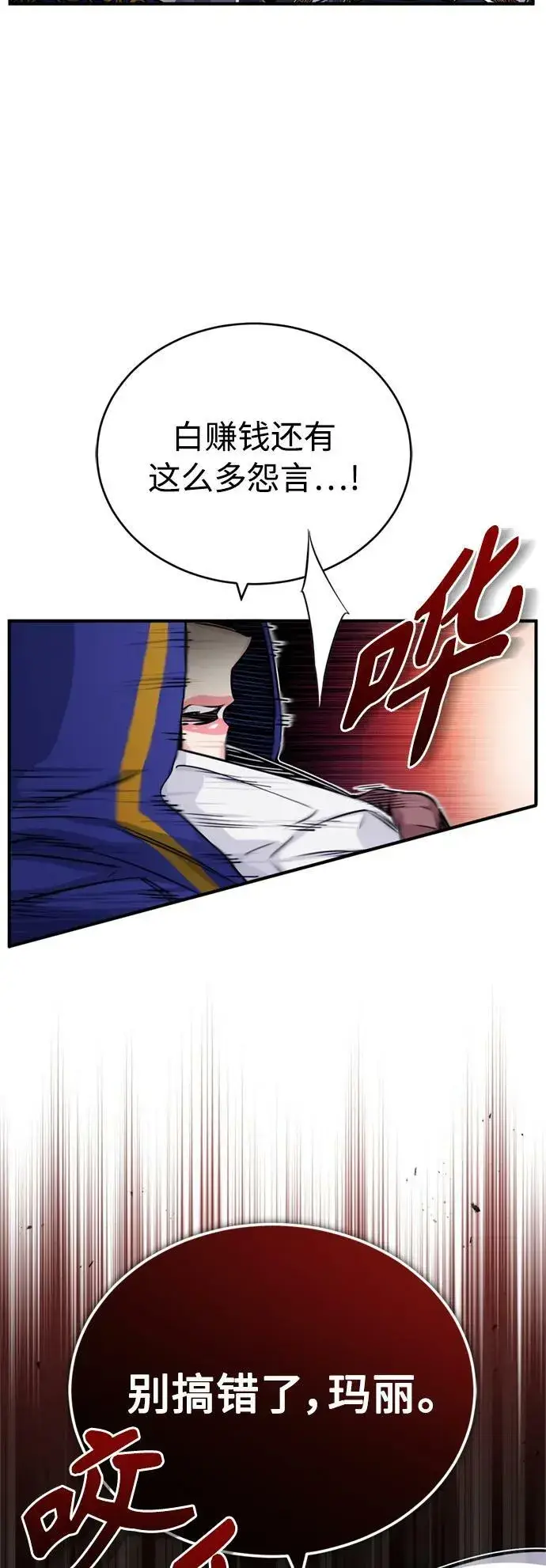 漫画《66666年后复活的黑魔法师》第78话 杰米的测试第44张图