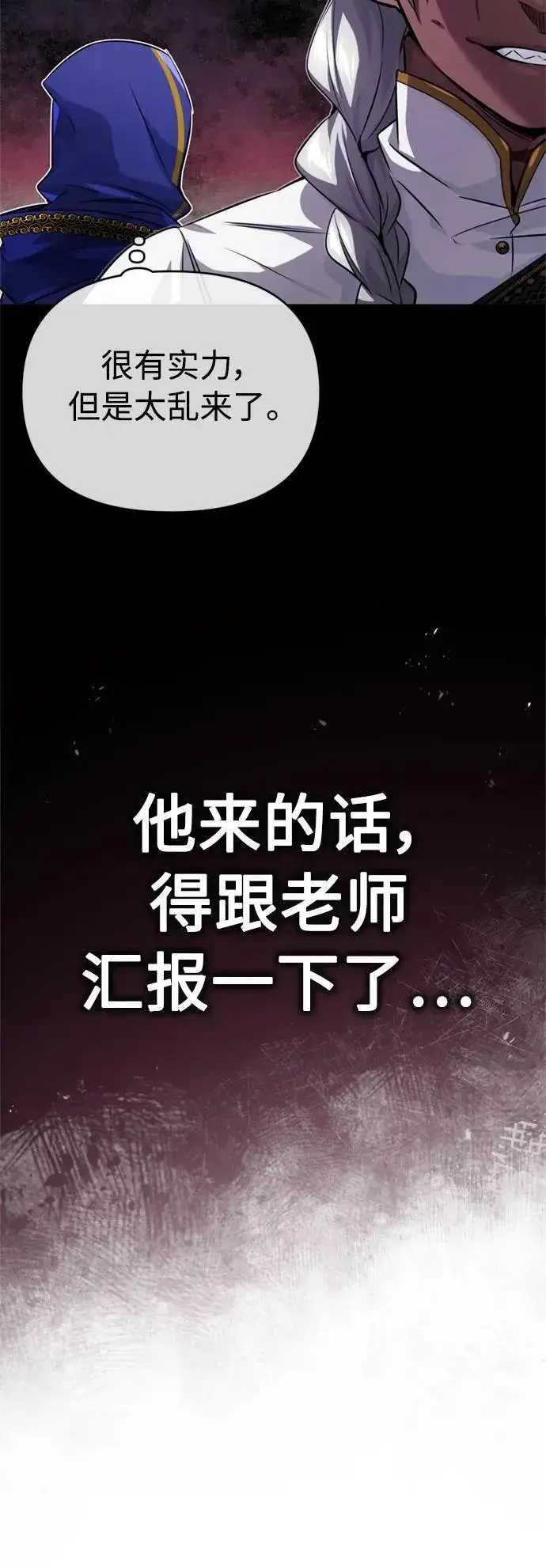 漫画《66666年后复活的黑魔法师》第78话 杰米的测试第47张图