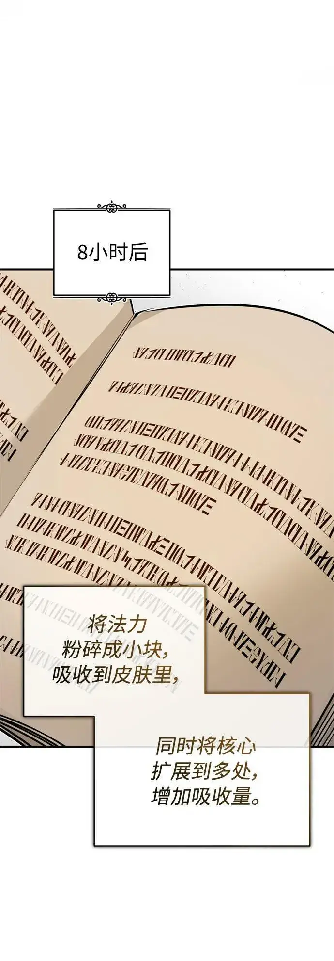 漫画《66666年后复活的黑魔法师》第78话 杰米的测试第48张图