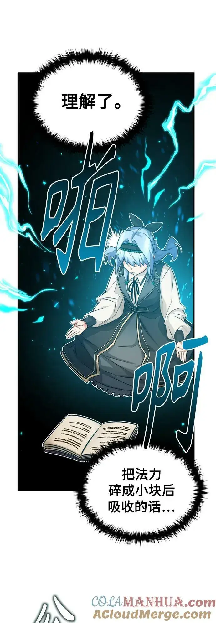 漫画《66666年后复活的黑魔法师》第78话 杰米的测试第49张图