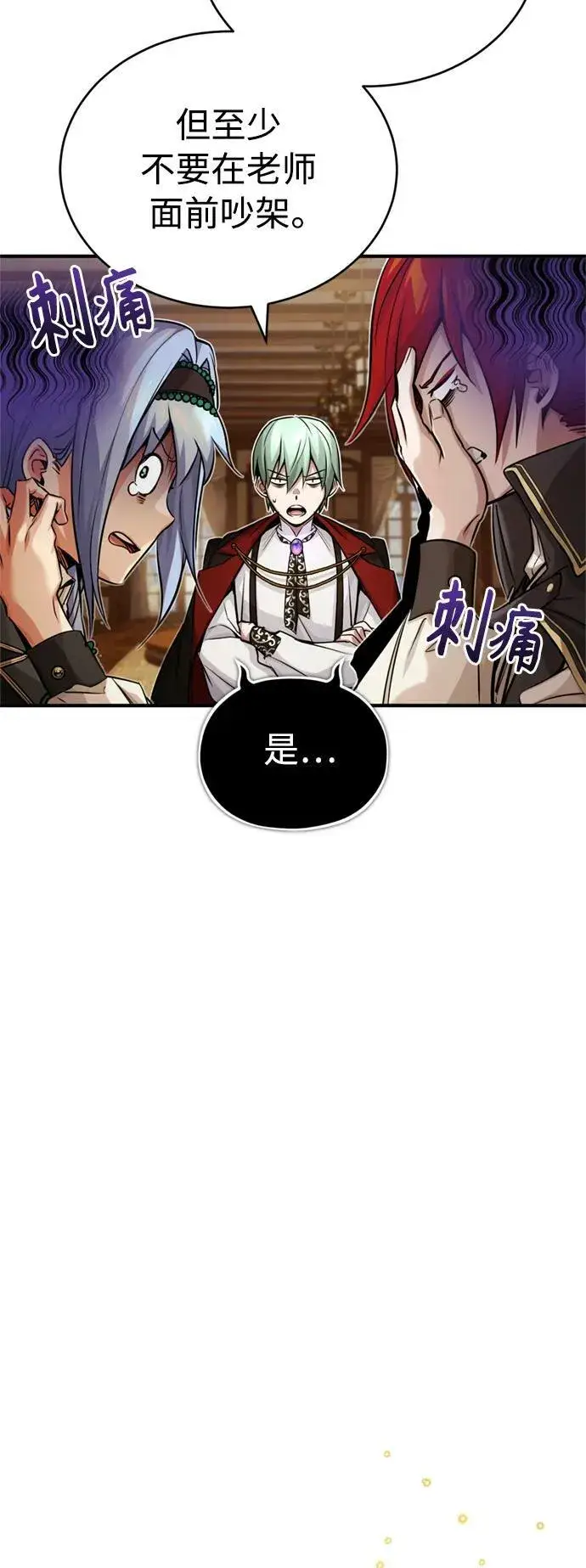 漫画《66666年后复活的黑魔法师》第78话 杰米的测试第5张图