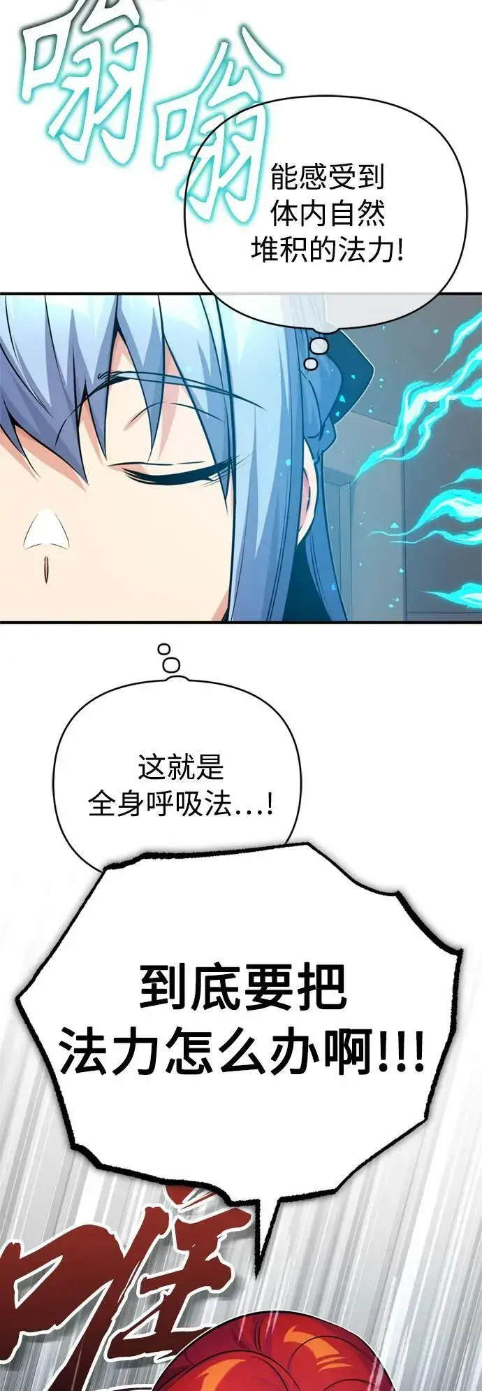 漫画《66666年后复活的黑魔法师》第78话 杰米的测试第50张图