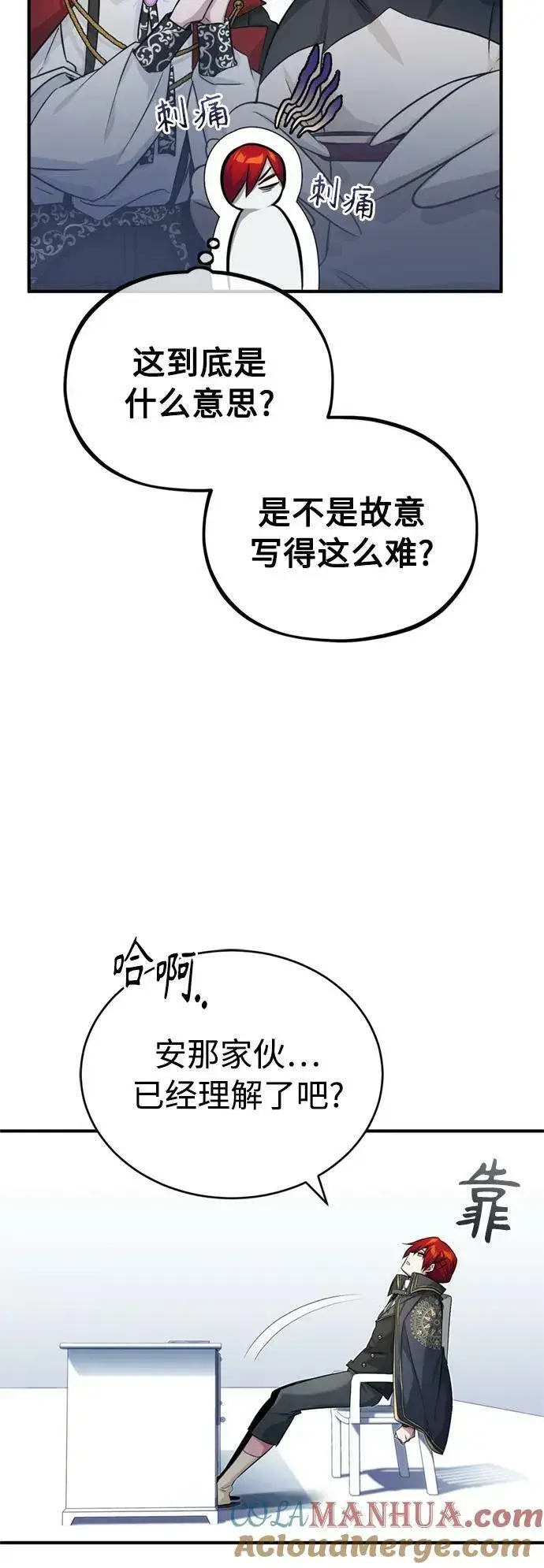漫画《66666年后复活的黑魔法师》第78话 杰米的测试第52张图