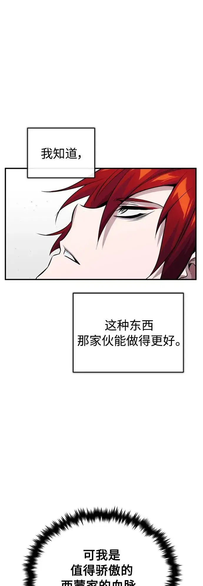 漫画《66666年后复活的黑魔法师》第78话 杰米的测试第53张图