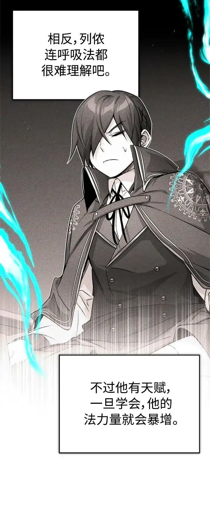 漫画《66666年后复活的黑魔法师》第78话 杰米的测试第59张图