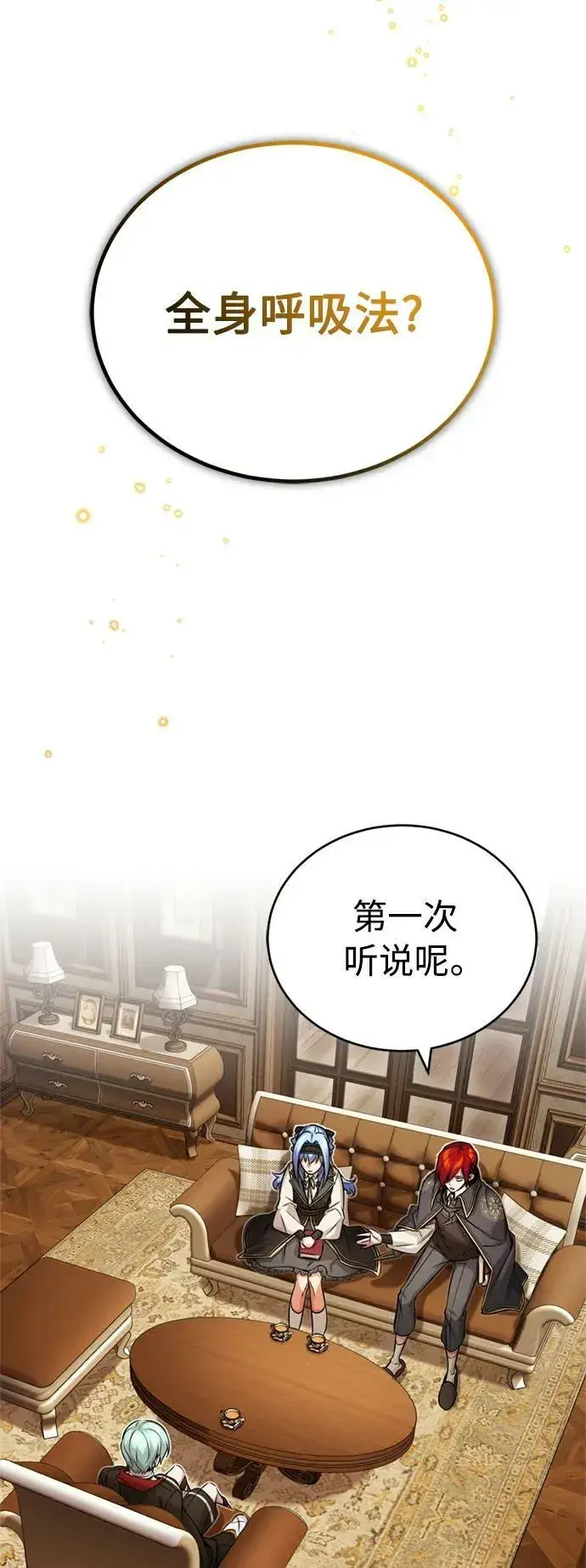 漫画《66666年后复活的黑魔法师》第78话 杰米的测试第6张图