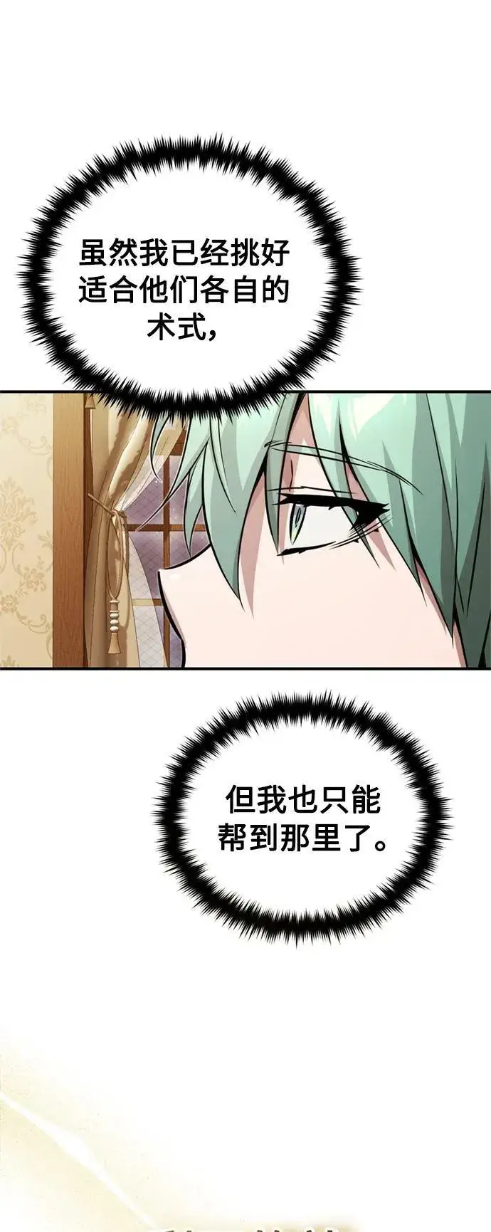 漫画《66666年后复活的黑魔法师》第78话 杰米的测试第60张图