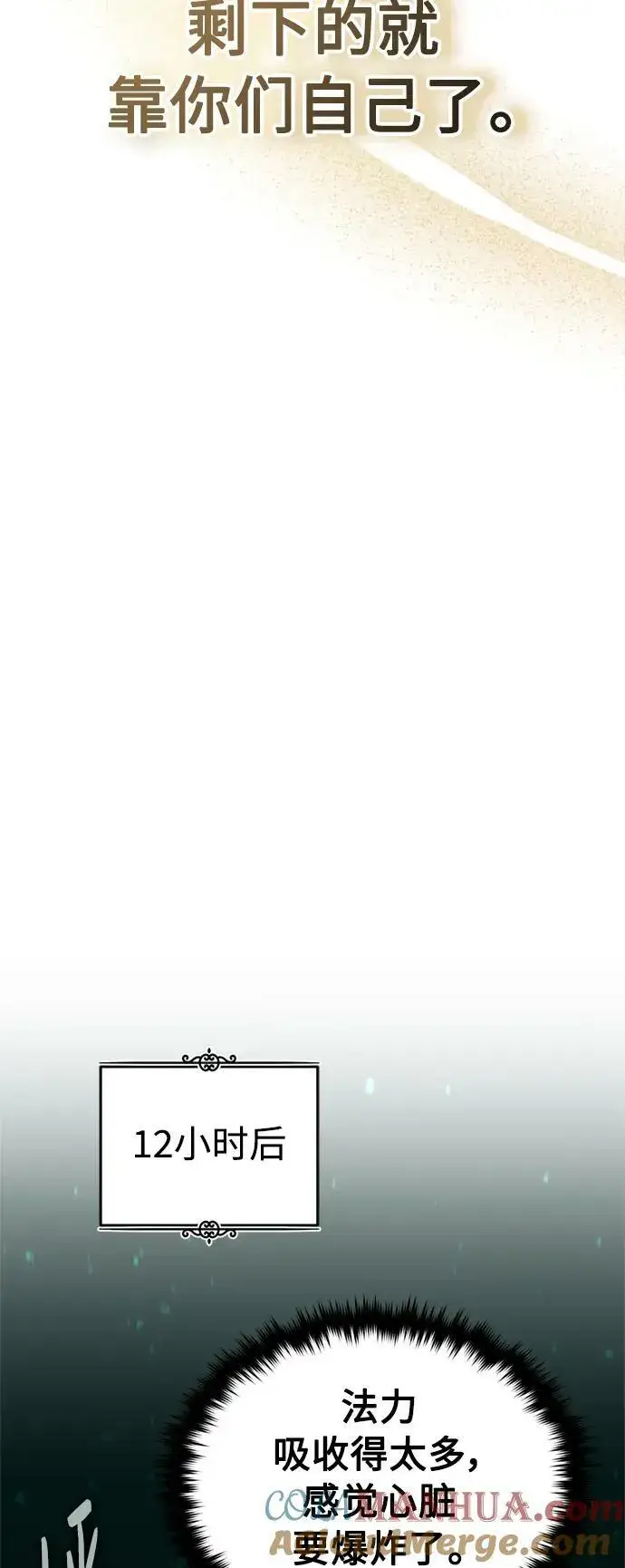 漫画《66666年后复活的黑魔法师》第78话 杰米的测试第61张图