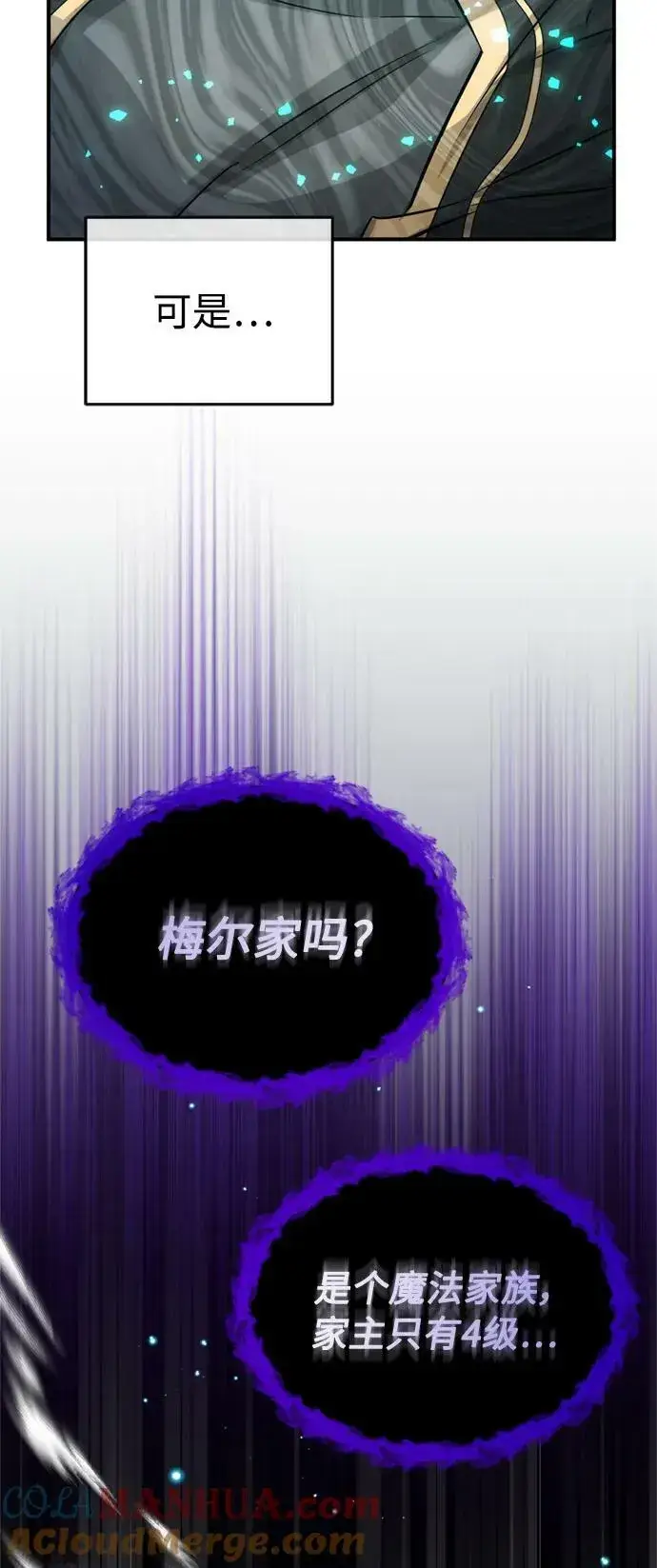 漫画《66666年后复活的黑魔法师》第78话 杰米的测试第64张图