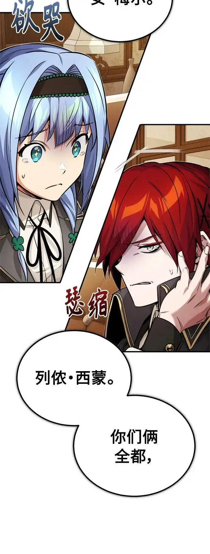 漫画《66666年后复活的黑魔法师》第78话 杰米的测试第74张图