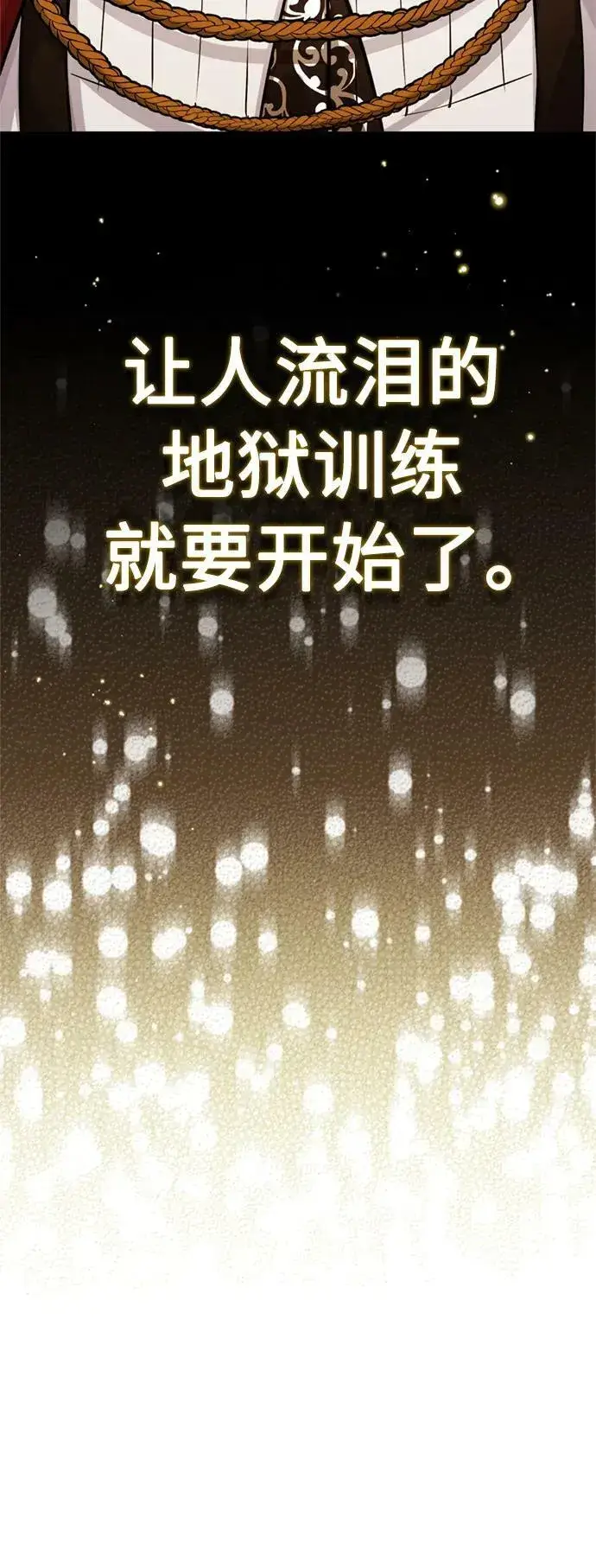 漫画《66666年后复活的黑魔法师》第79话 弟子的信物第12张图