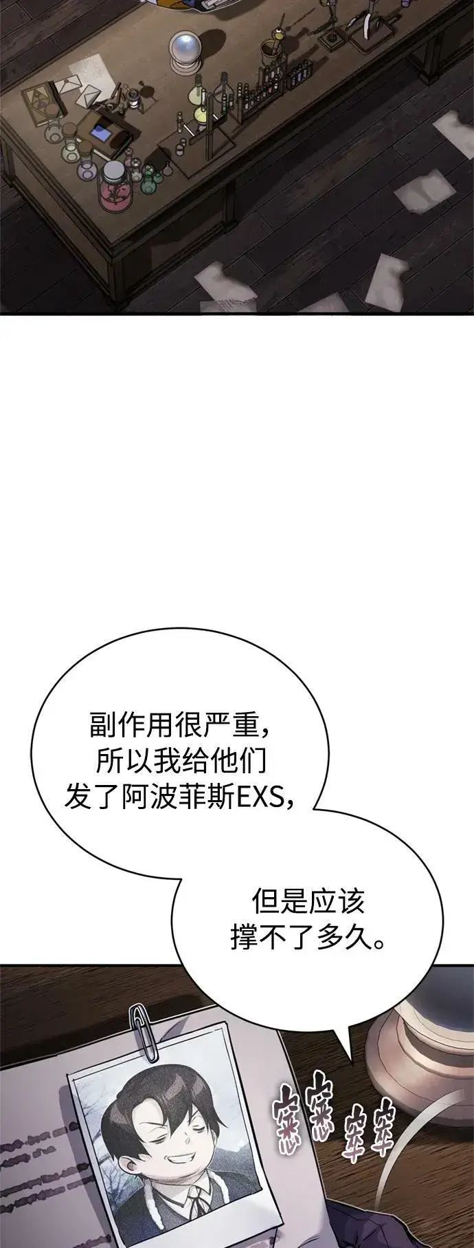 漫画《66666年后复活的黑魔法师》第79话 弟子的信物第14张图