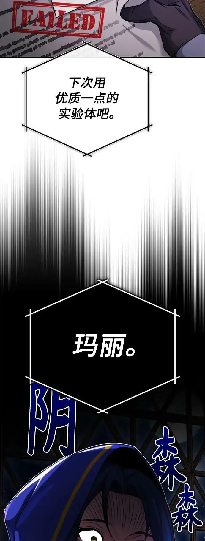 漫画《66666年后复活的黑魔法师》第79话 弟子的信物第15张图