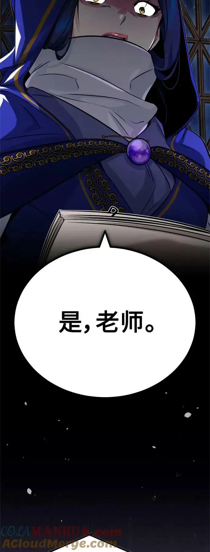 漫画《66666年后复活的黑魔法师》第79话 弟子的信物第16张图