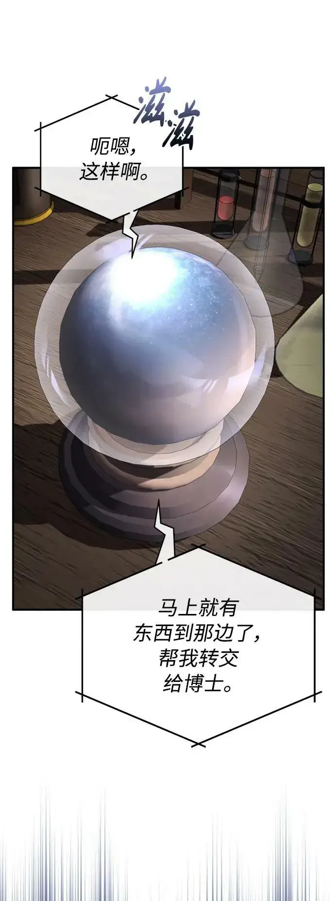 漫画《66666年后复活的黑魔法师》第79话 弟子的信物第18张图