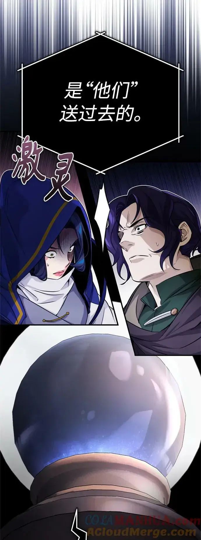 漫画《66666年后复活的黑魔法师》第79话 弟子的信物第19张图