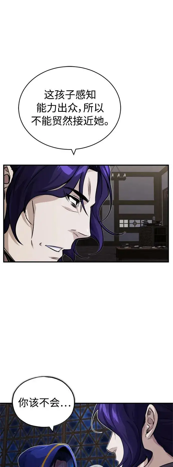 漫画《66666年后复活的黑魔法师》第79话 弟子的信物第21张图