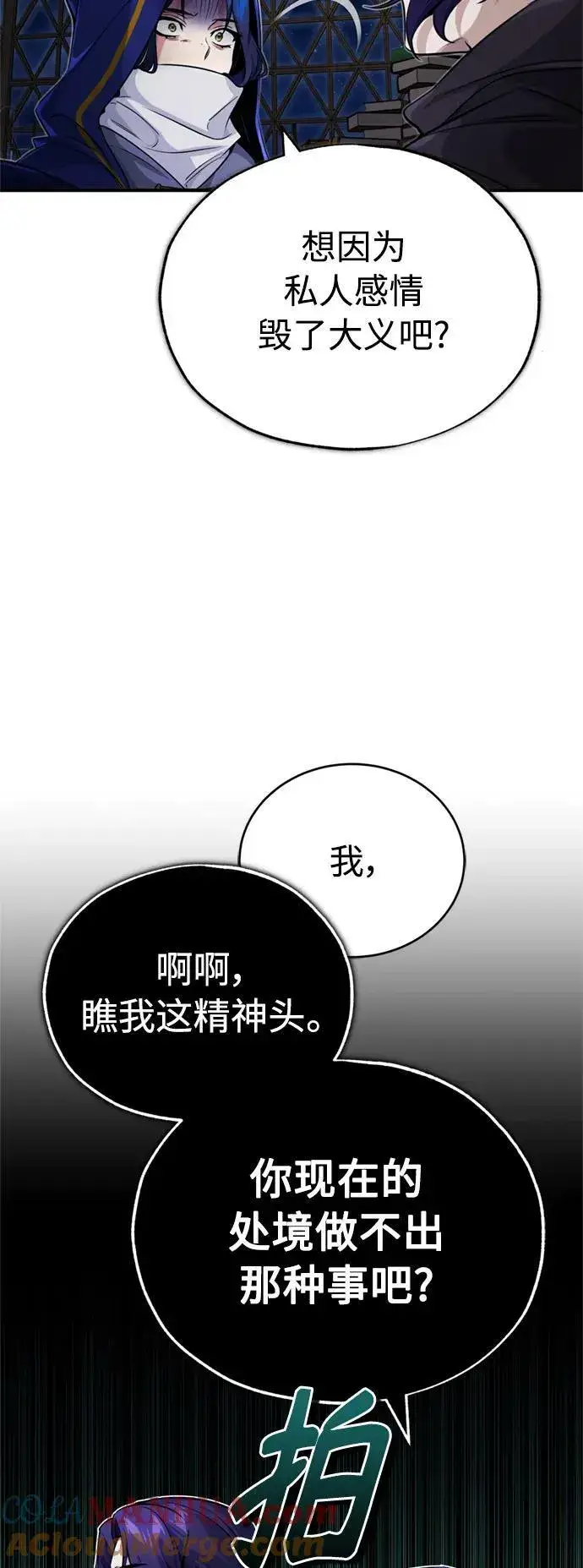 漫画《66666年后复活的黑魔法师》第79话 弟子的信物第22张图