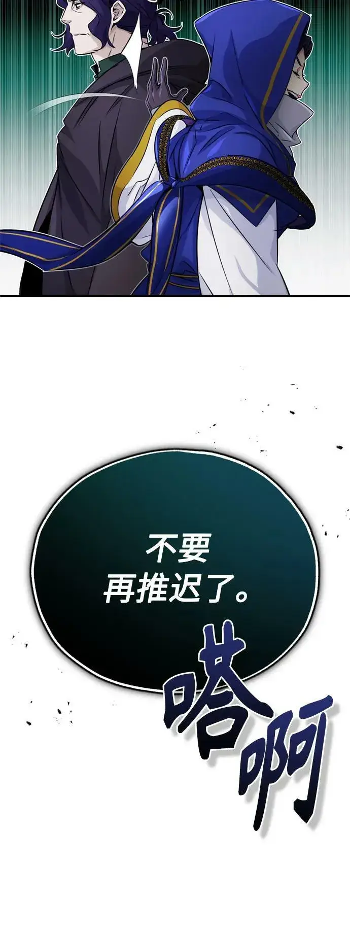 漫画《66666年后复活的黑魔法师》第79话 弟子的信物第23张图