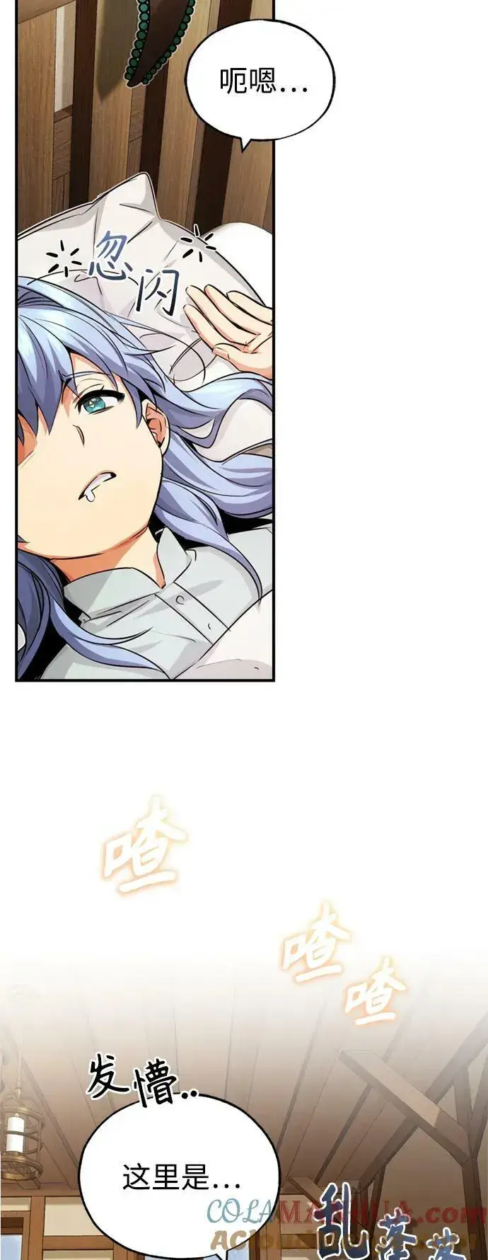 漫画《66666年后复活的黑魔法师》第79话 弟子的信物第28张图