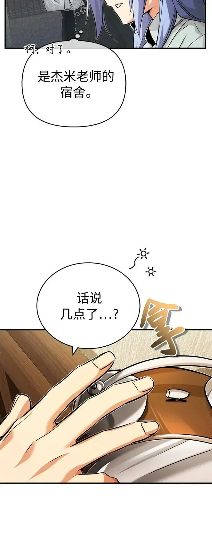 漫画《66666年后复活的黑魔法师》第79话 弟子的信物第30张图