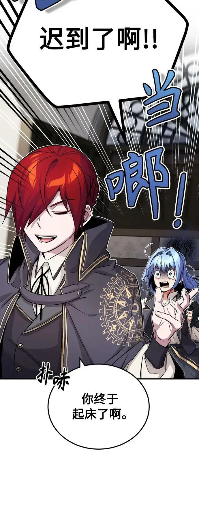 漫画《66666年后复活的黑魔法师》第79话 弟子的信物第32张图