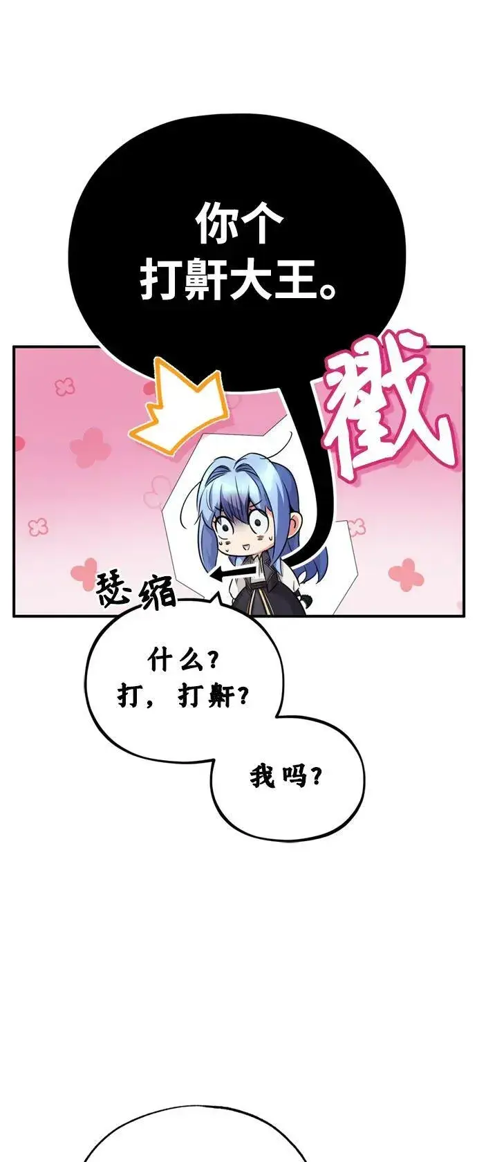 漫画《66666年后复活的黑魔法师》第79话 弟子的信物第33张图