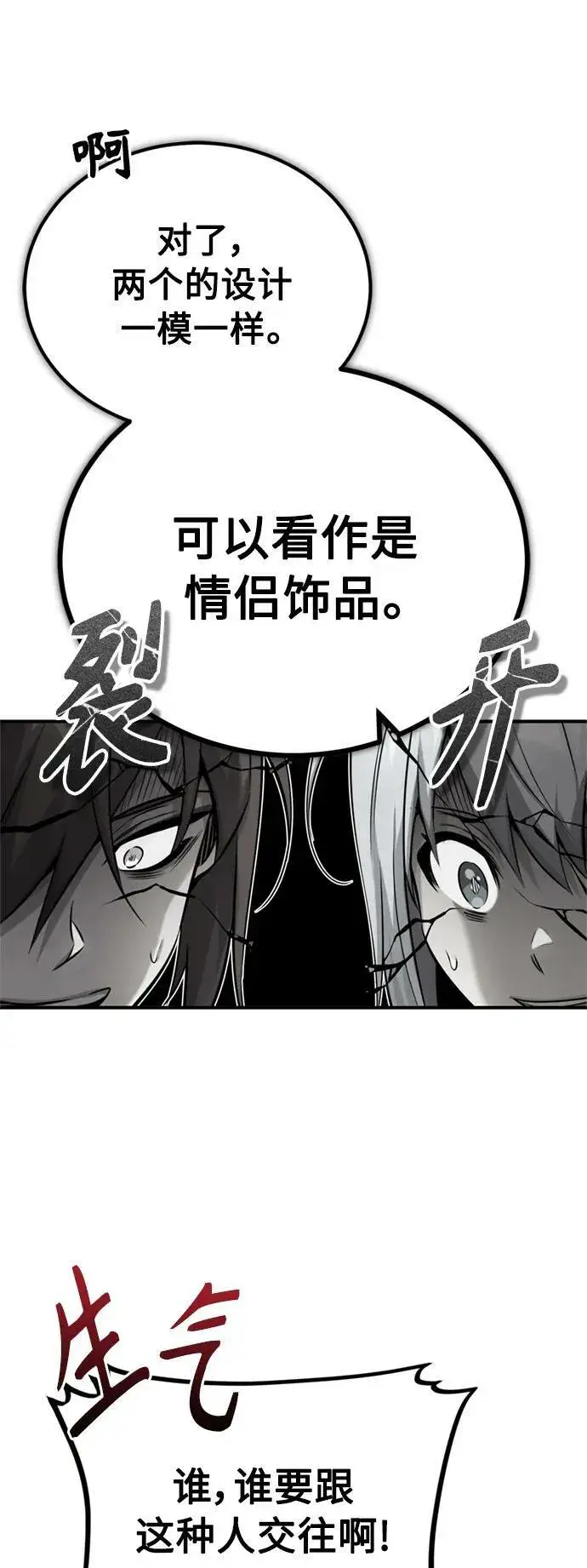 漫画《66666年后复活的黑魔法师》第79话 弟子的信物第39张图