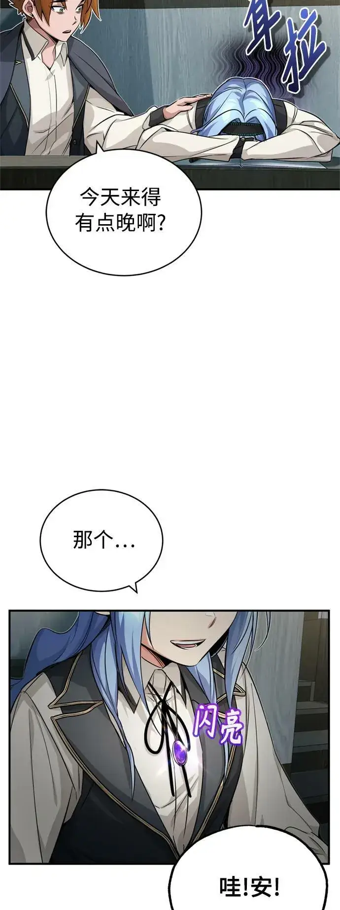 漫画《66666年后复活的黑魔法师》第79话 弟子的信物第44张图