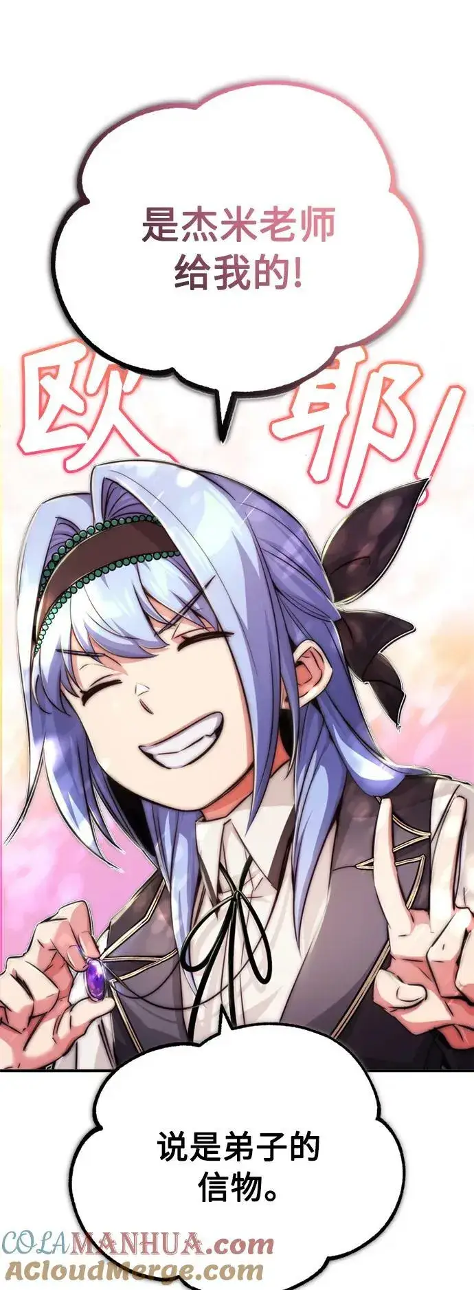 漫画《66666年后复活的黑魔法师》第79话 弟子的信物第46张图