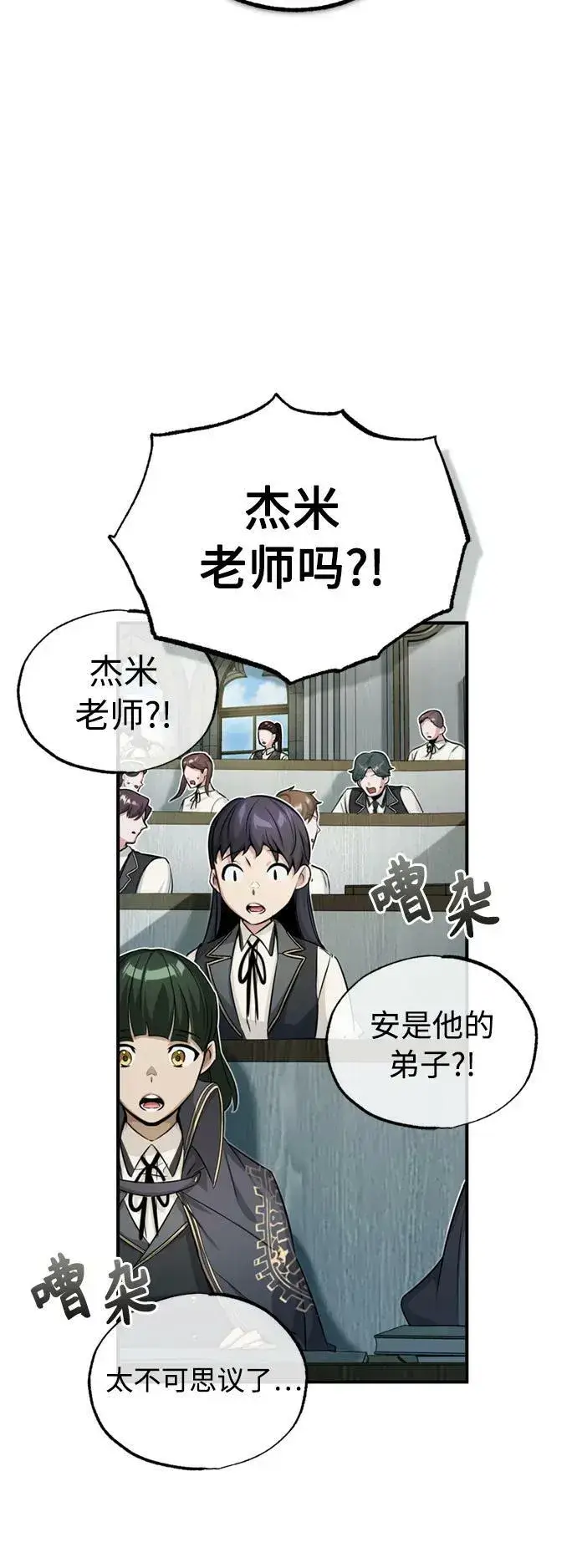 漫画《66666年后复活的黑魔法师》第79话 弟子的信物第47张图