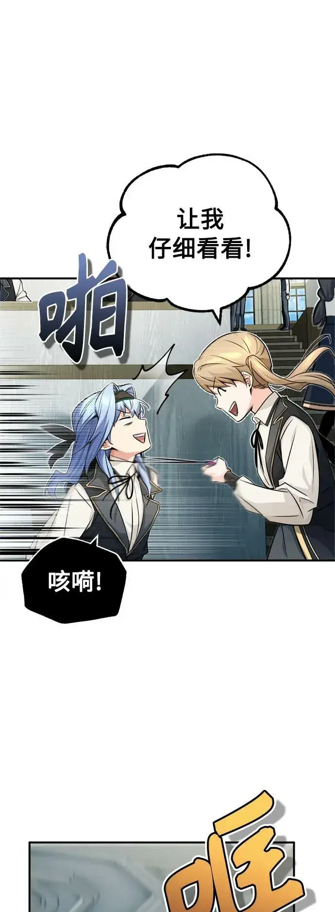 漫画《66666年后复活的黑魔法师》第79话 弟子的信物第48张图