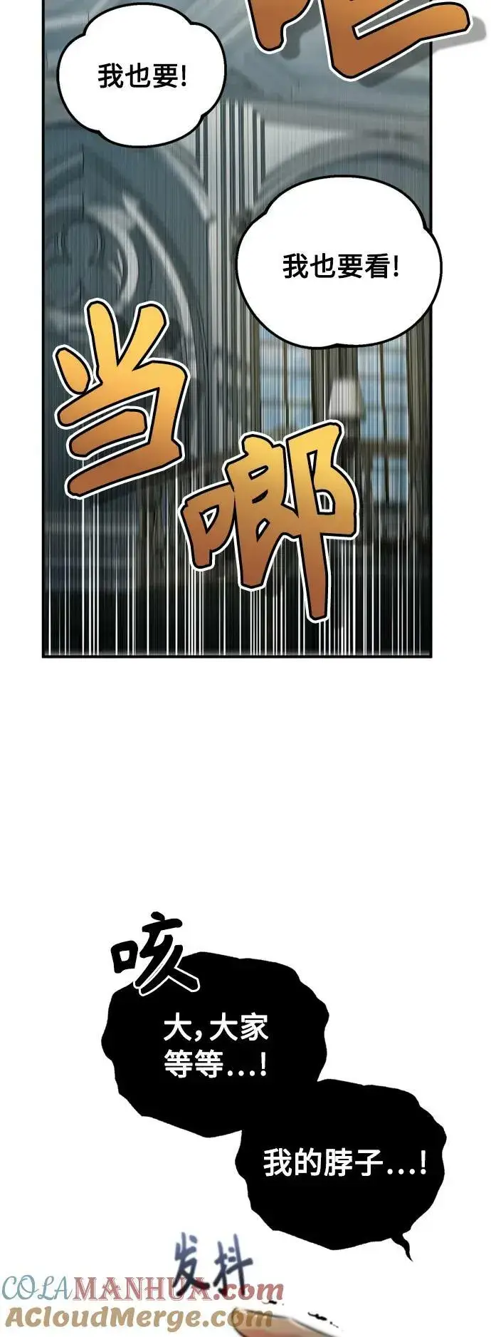漫画《66666年后复活的黑魔法师》第79话 弟子的信物第49张图