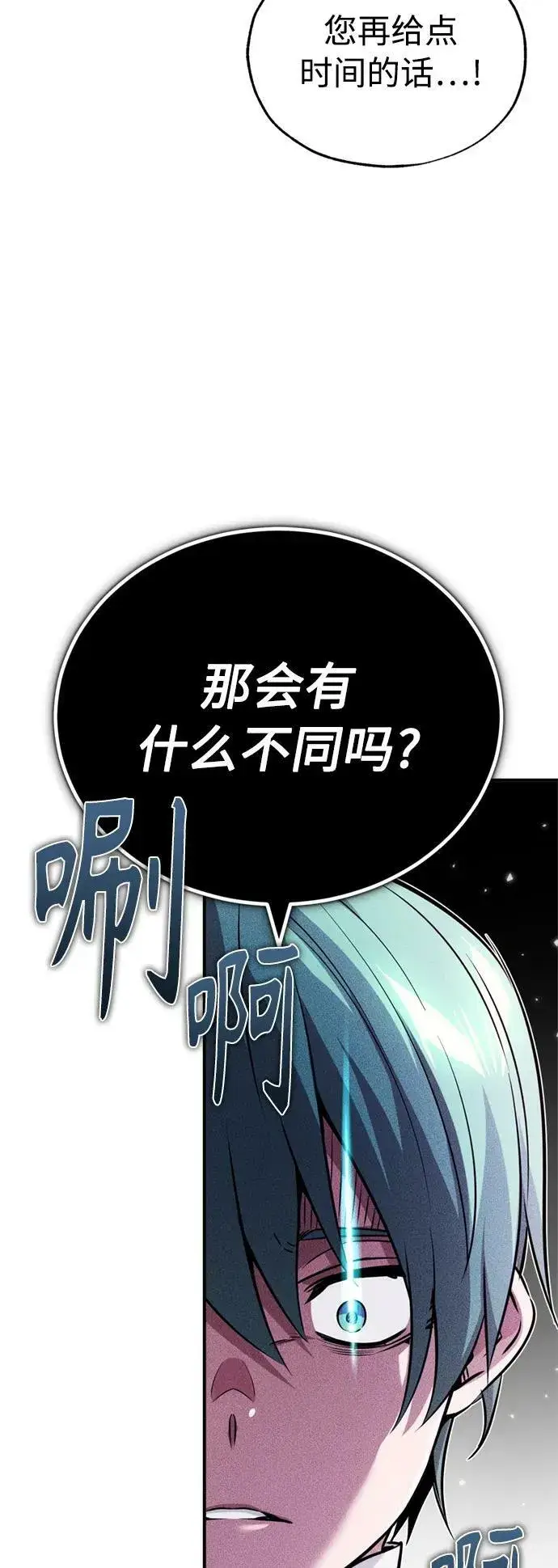 漫画《66666年后复活的黑魔法师》第79话 弟子的信物第5张图