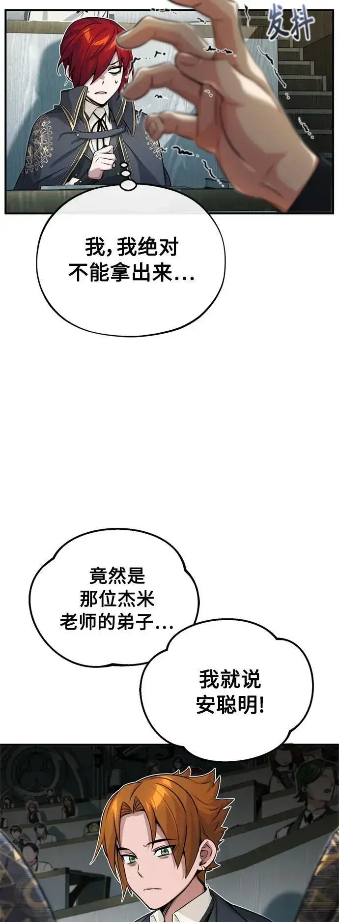 漫画《66666年后复活的黑魔法师》第79话 弟子的信物第50张图