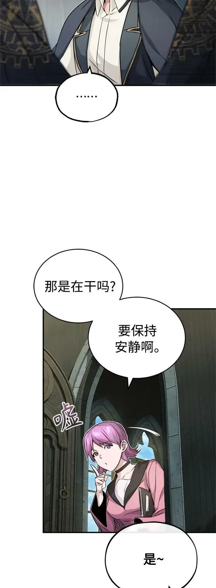 漫画《66666年后复活的黑魔法师》第79话 弟子的信物第51张图