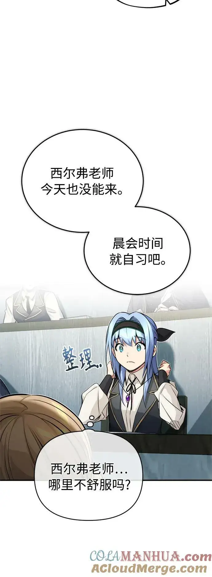 漫画《66666年后复活的黑魔法师》第79话 弟子的信物第52张图