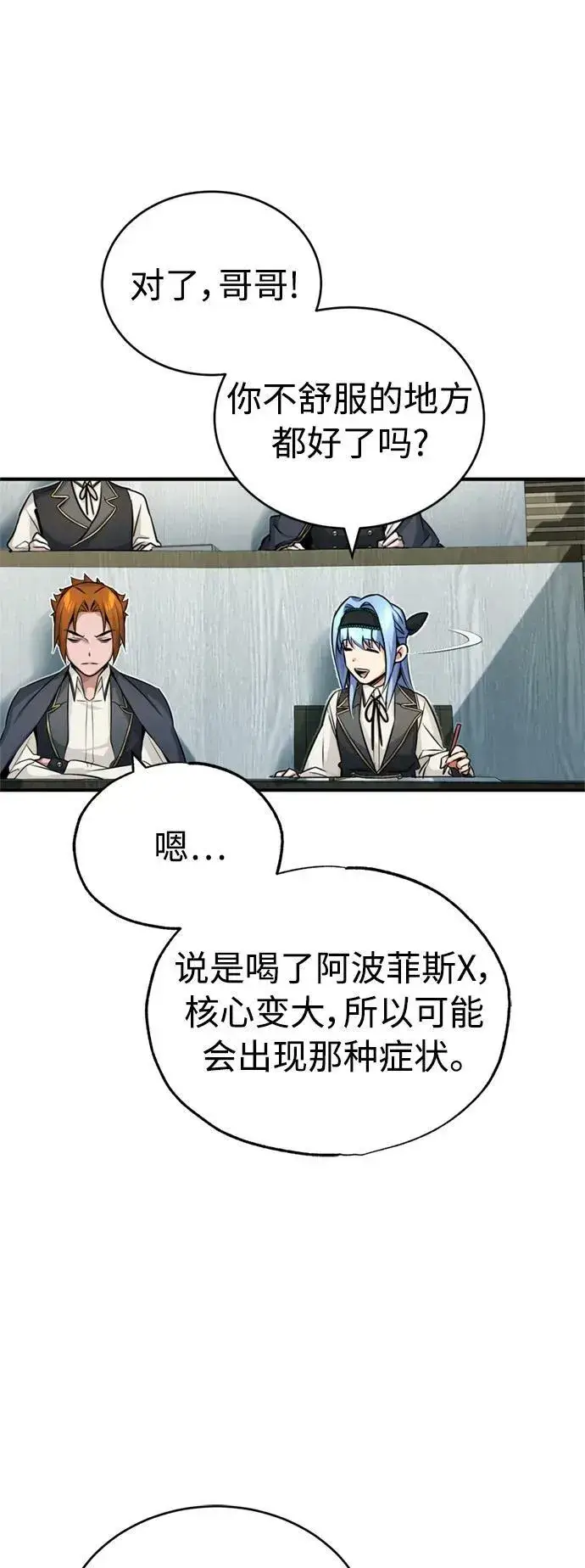 漫画《66666年后复活的黑魔法师》第79话 弟子的信物第53张图
