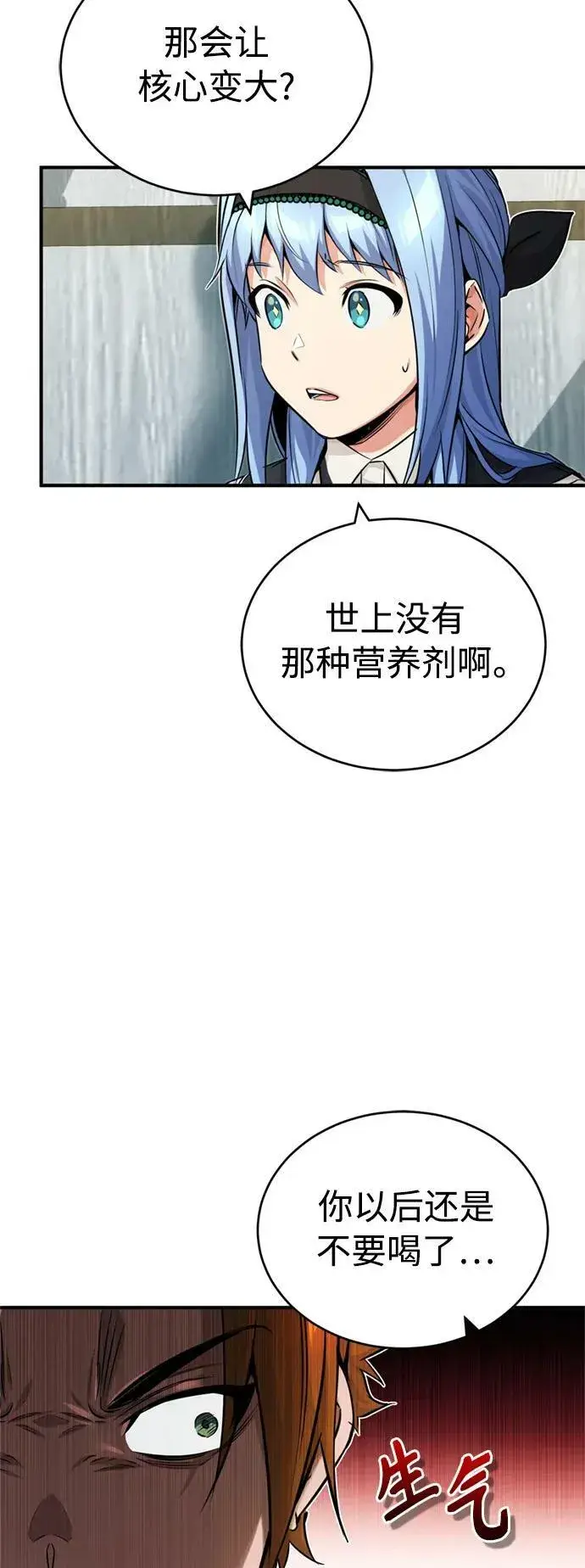 漫画《66666年后复活的黑魔法师》第79话 弟子的信物第54张图