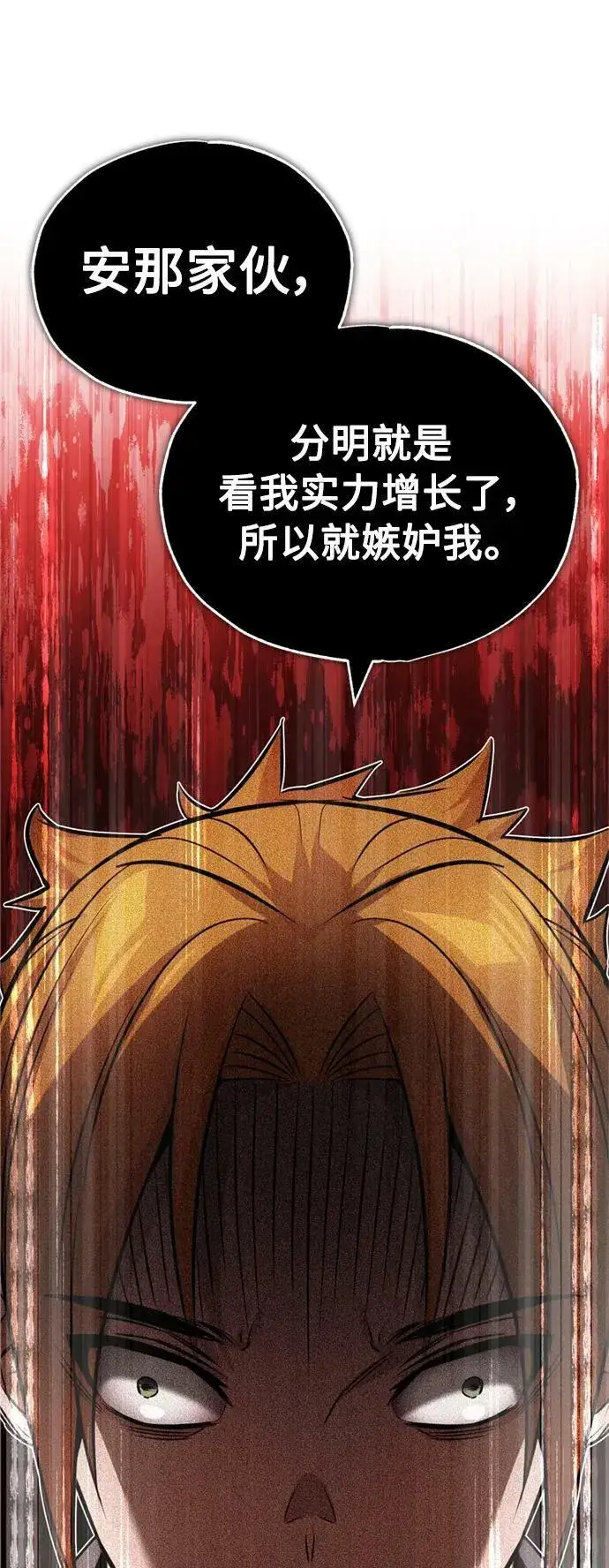 漫画《66666年后复活的黑魔法师》第79话 弟子的信物第60张图