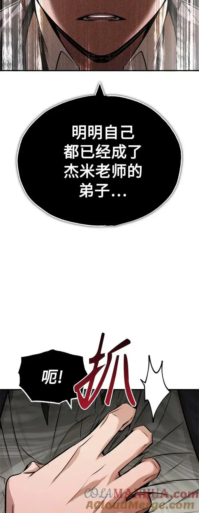 漫画《66666年后复活的黑魔法师》第79话 弟子的信物第61张图