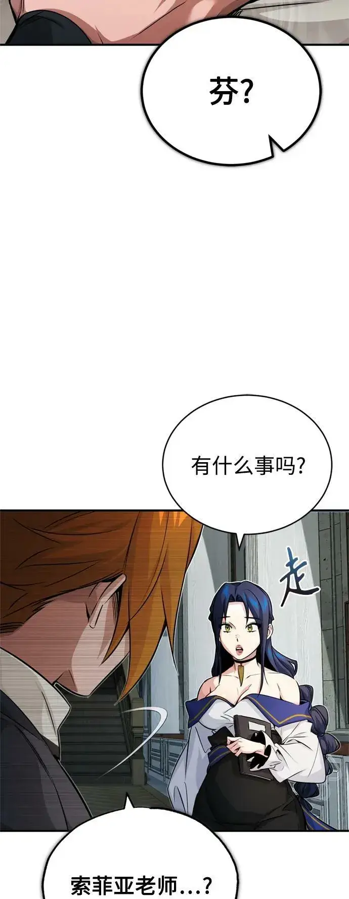 漫画《66666年后复活的黑魔法师》第79话 弟子的信物第62张图