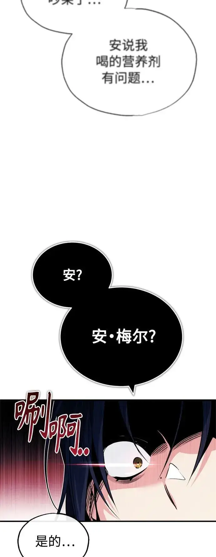 漫画《66666年后复活的黑魔法师》第79话 弟子的信物第65张图