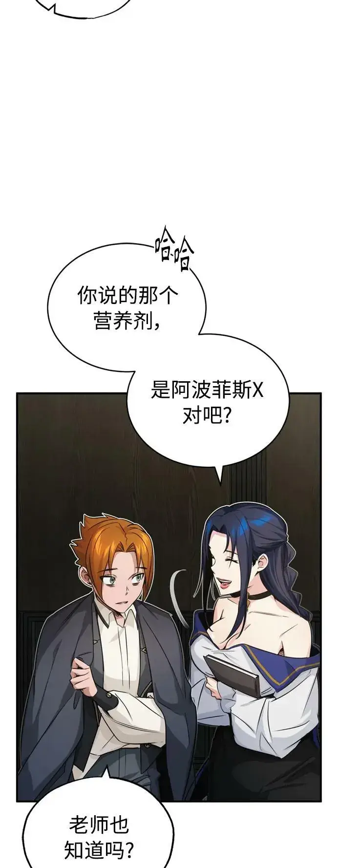 漫画《66666年后复活的黑魔法师》第79话 弟子的信物第66张图