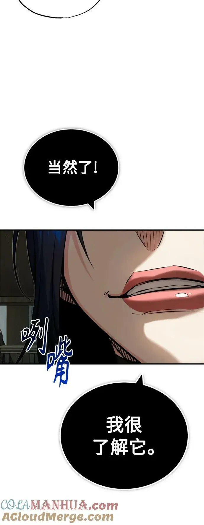 漫画《66666年后复活的黑魔法师》第79话 弟子的信物第67张图