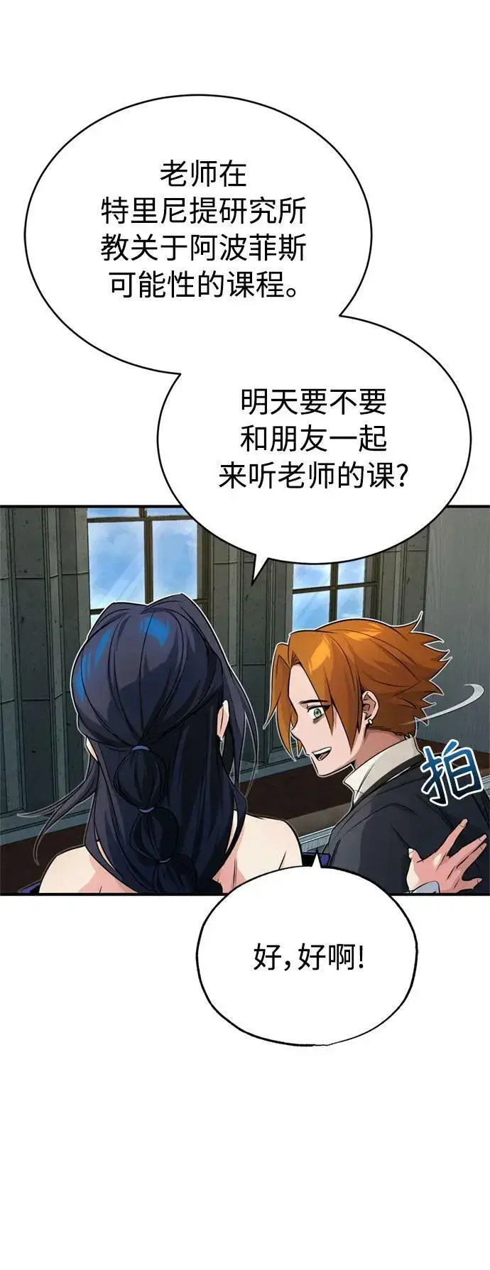 漫画《66666年后复活的黑魔法师》第79话 弟子的信物第68张图