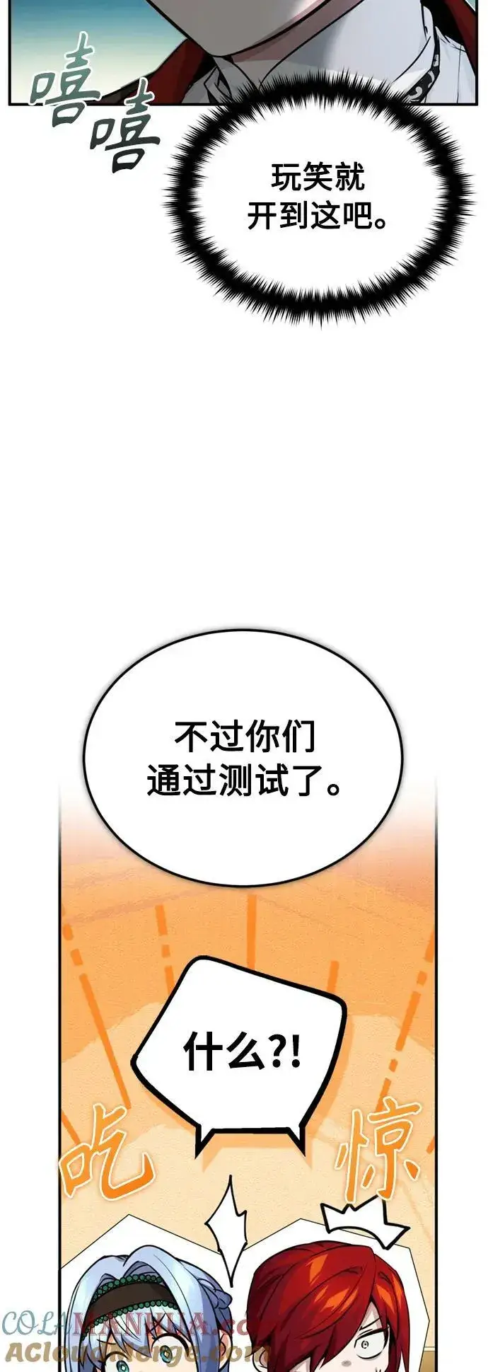 漫画《66666年后复活的黑魔法师》第79话 弟子的信物第7张图