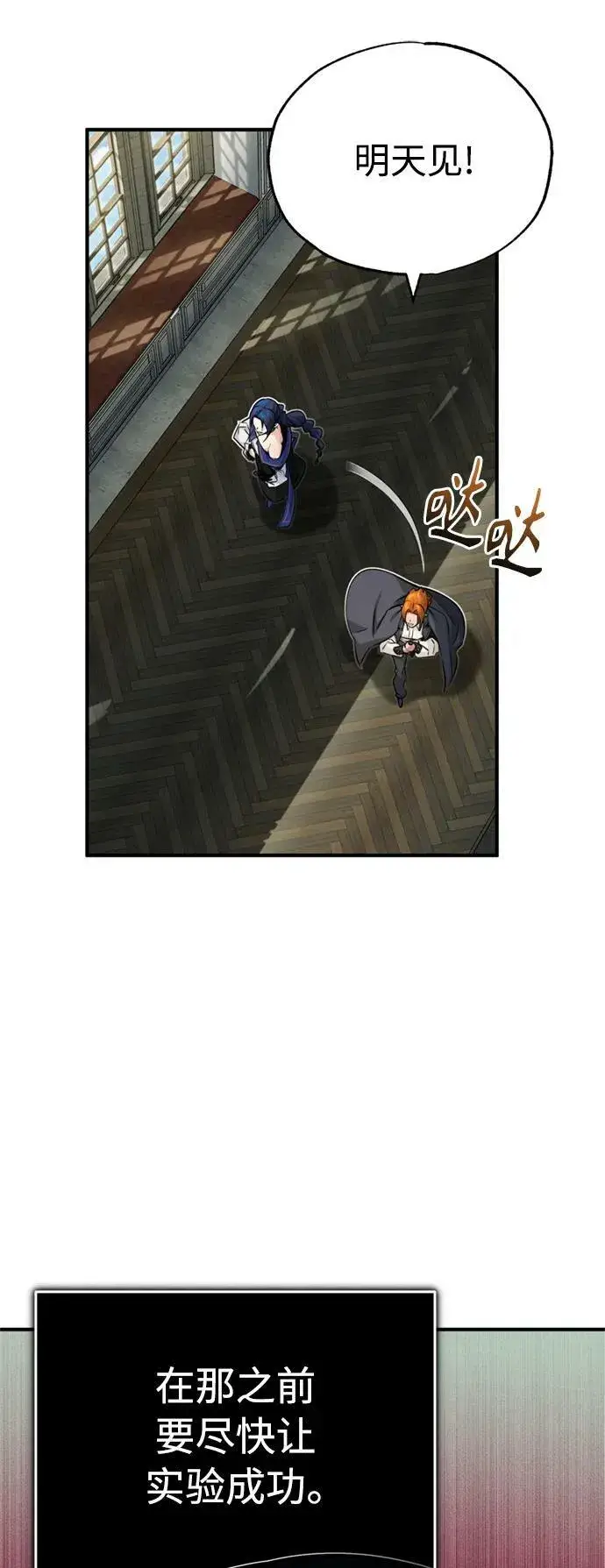 漫画《66666年后复活的黑魔法师》第79话 弟子的信物第71张图