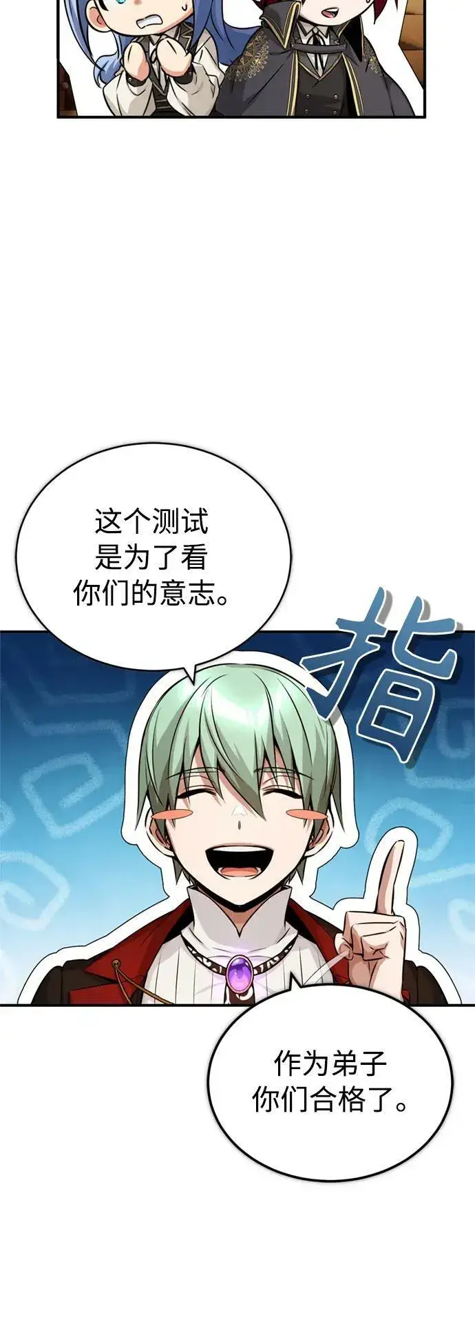 漫画《66666年后复活的黑魔法师》第79话 弟子的信物第8张图
