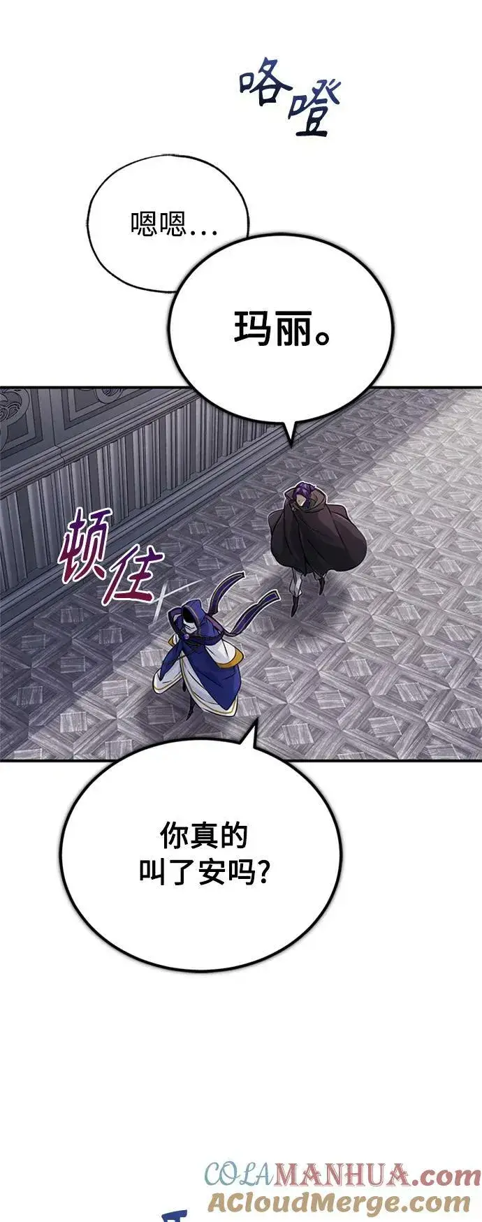 漫画《66666年后复活的黑魔法师》第80话 一触即发第10张图